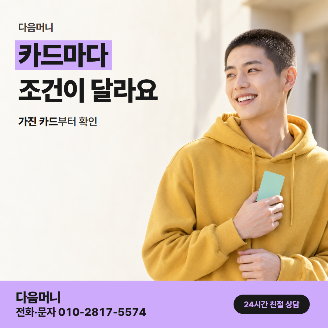 다음머니 신용카드깡 수수료 남은 한도 조회