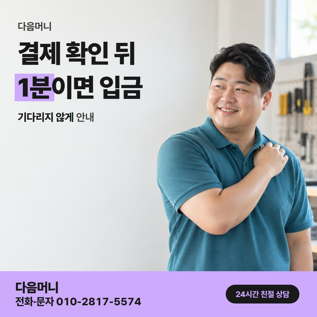 다음머니 신용카드깡 수수료 승인 처리 안내