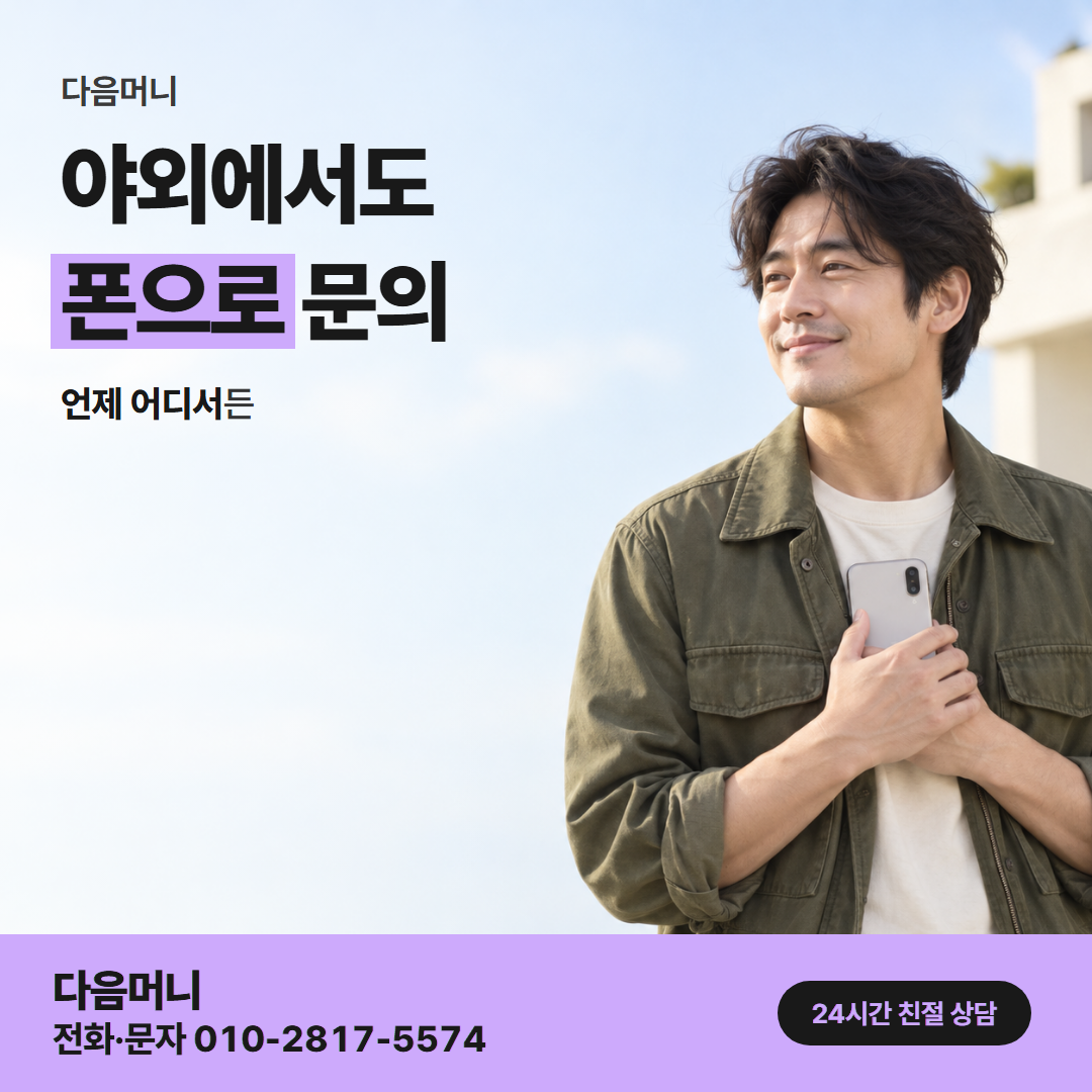 다음머니 신용카드깡 수수료 사업자 카드 안내