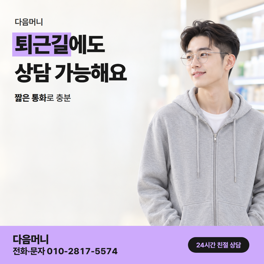 다음머니 신용카드깡 수수료 개인 카드 안내