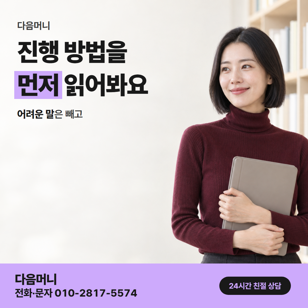 다음머니 신용카드깡 수수료 진행 순서 안내