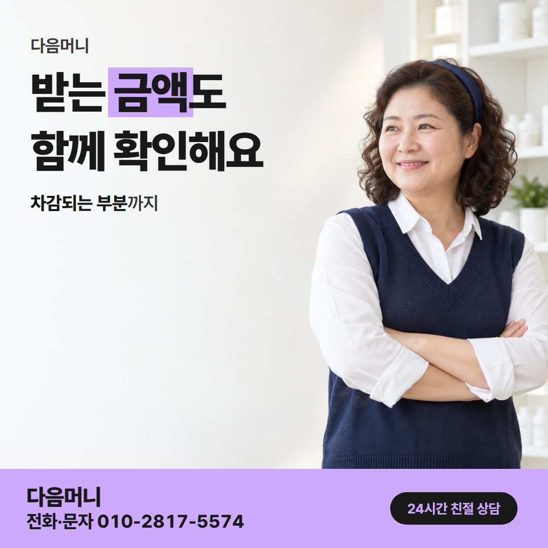 다음머니 신용카드깡 수수료 비용 계산 안내